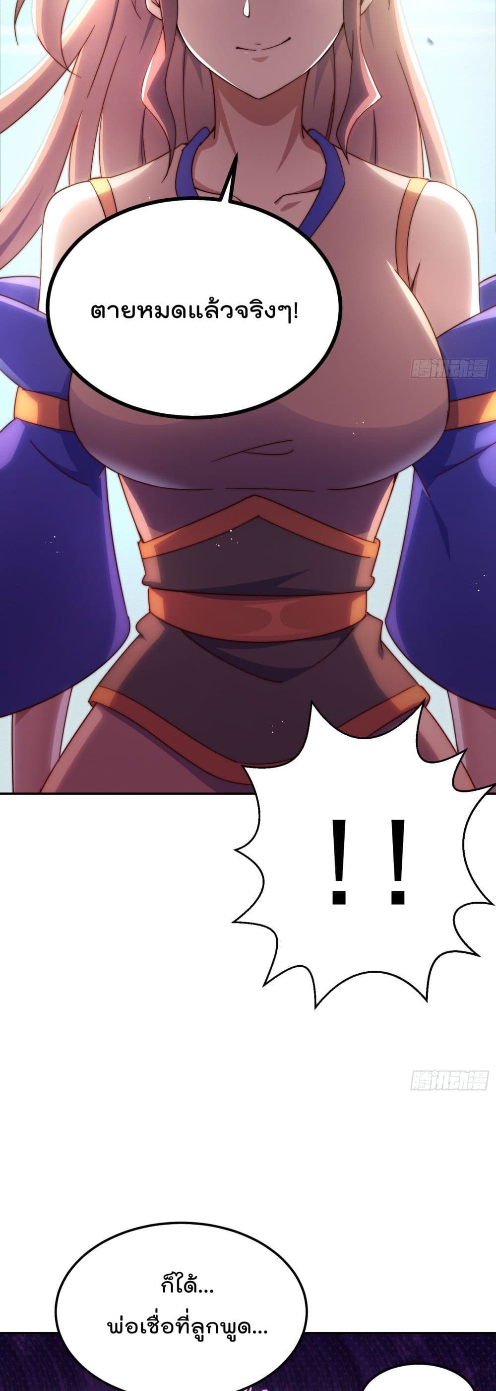 Who is your Daddy ตอนที่ 149 (3)